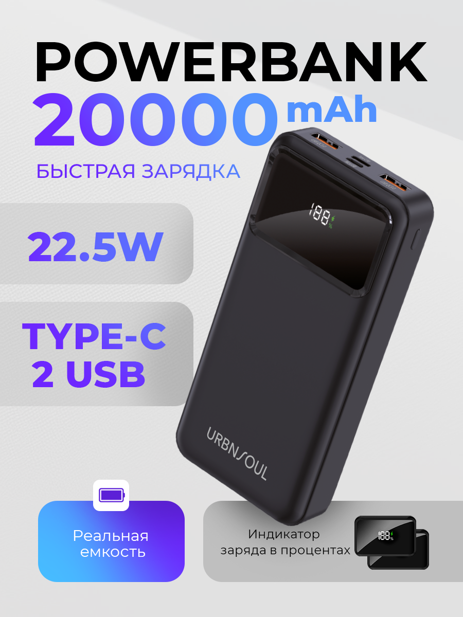 Повербанк 20000 mAh, 2 USB+Type-C, быстрая зарядка, powerbank, пауэр банк, power bank, внешний аккумулятор как xiaomi