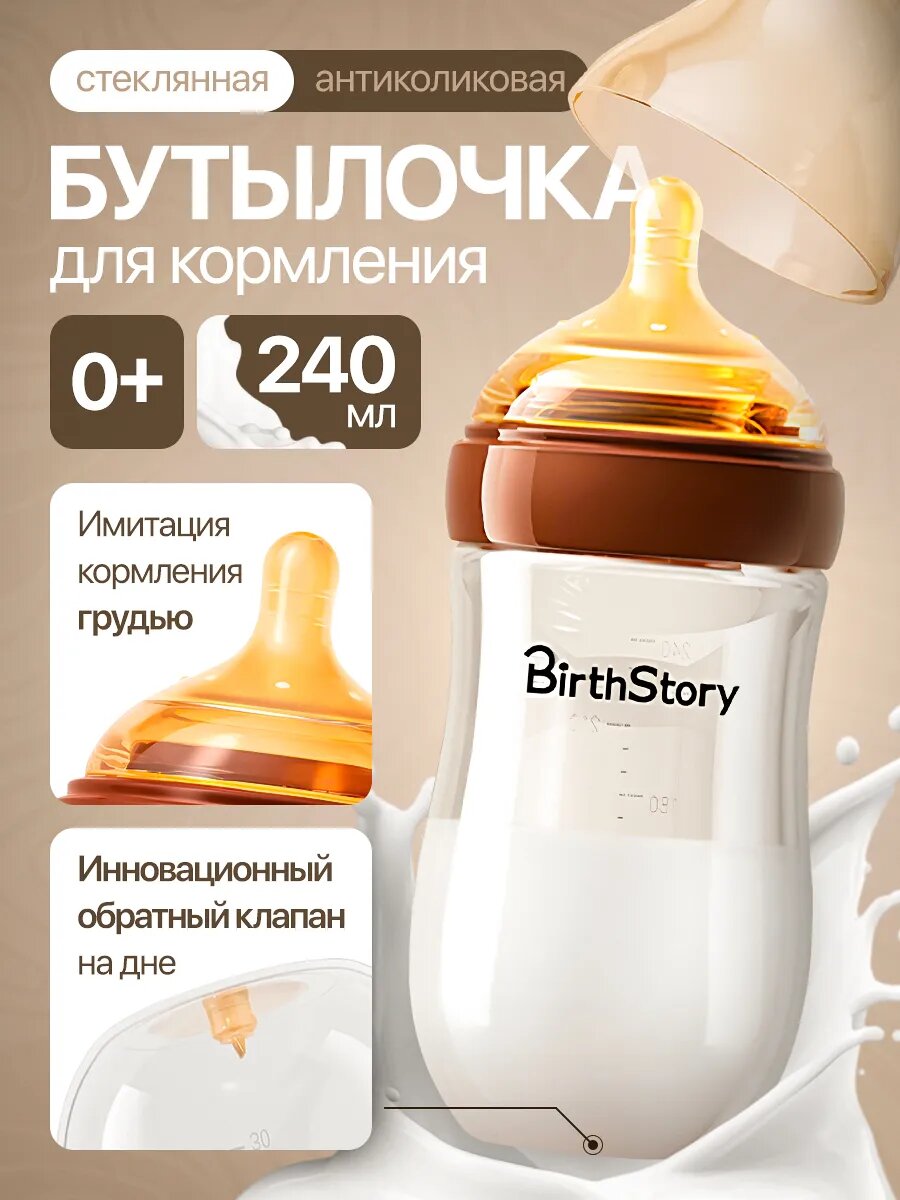 Антиколиковая стеклянная бутылочка для новорожденных 0-3 мес