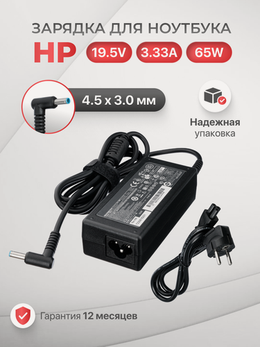 Изображение товара Блок питания для HP 19.5V 2.31A 45W / TPN-LA15 / HSTNN-DA40 / HSTNN-CA40 / Probook 250 G6 / 250 G7 (разъем 4.5x3.0мм)