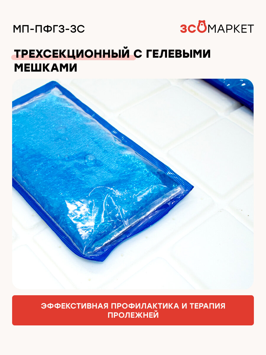 Картинки Противопролежневый матрас МП-ПФГ3-3С гелевый, полиуретановый, для пожилых людей, лежачих больных и инвалидов