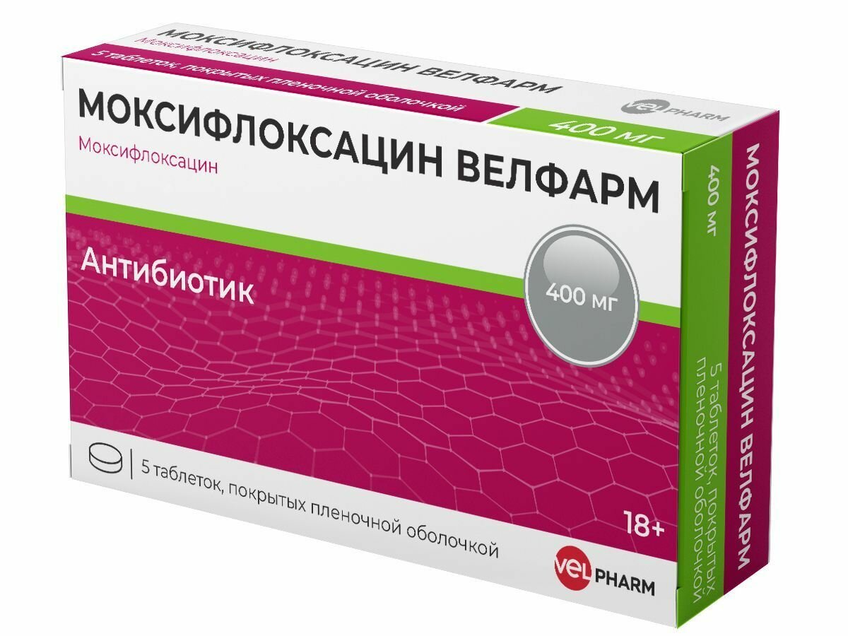 Моксифлоксацин Велфарм таблетки покрытые пленочной оболочкой 400 мг 5 шт
