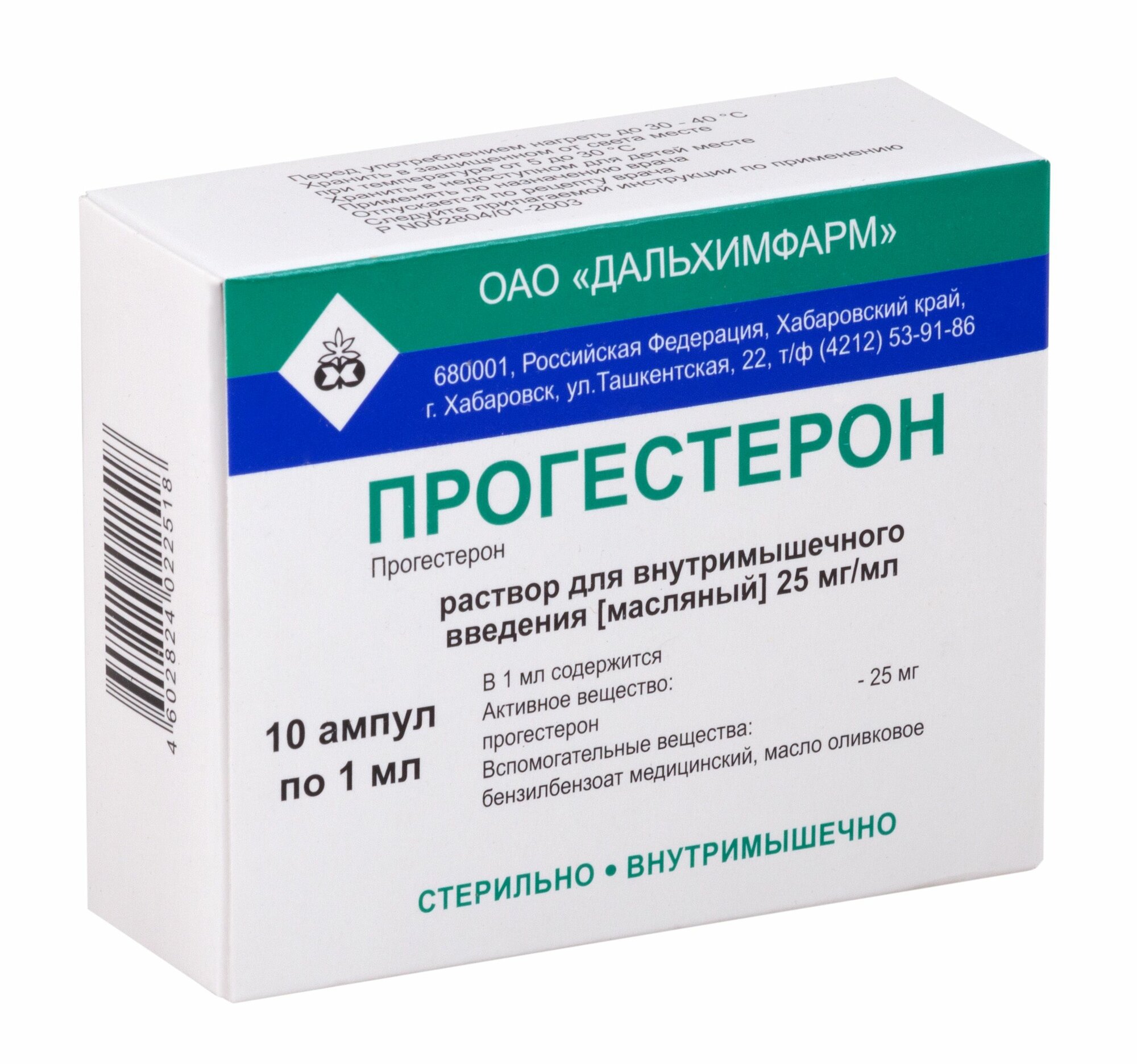 Прогестерон раствор для вм введения 25 мгмл ампулы 1 мл 10 шт