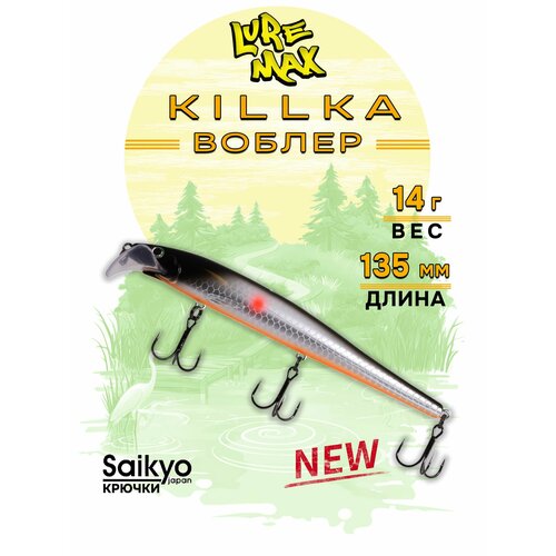 Воблеры для рыбалки LureMax KILLKA 135F DR-259, 14 г, Воблеры для троллинга