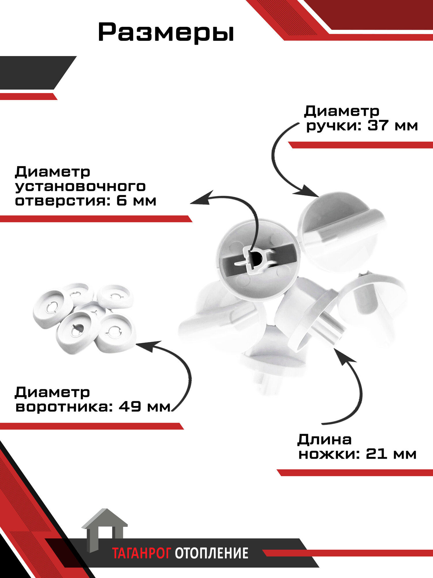 Ручки для газовой плиты: Гефест мод. 1300, 1500 6 шт — фото 1