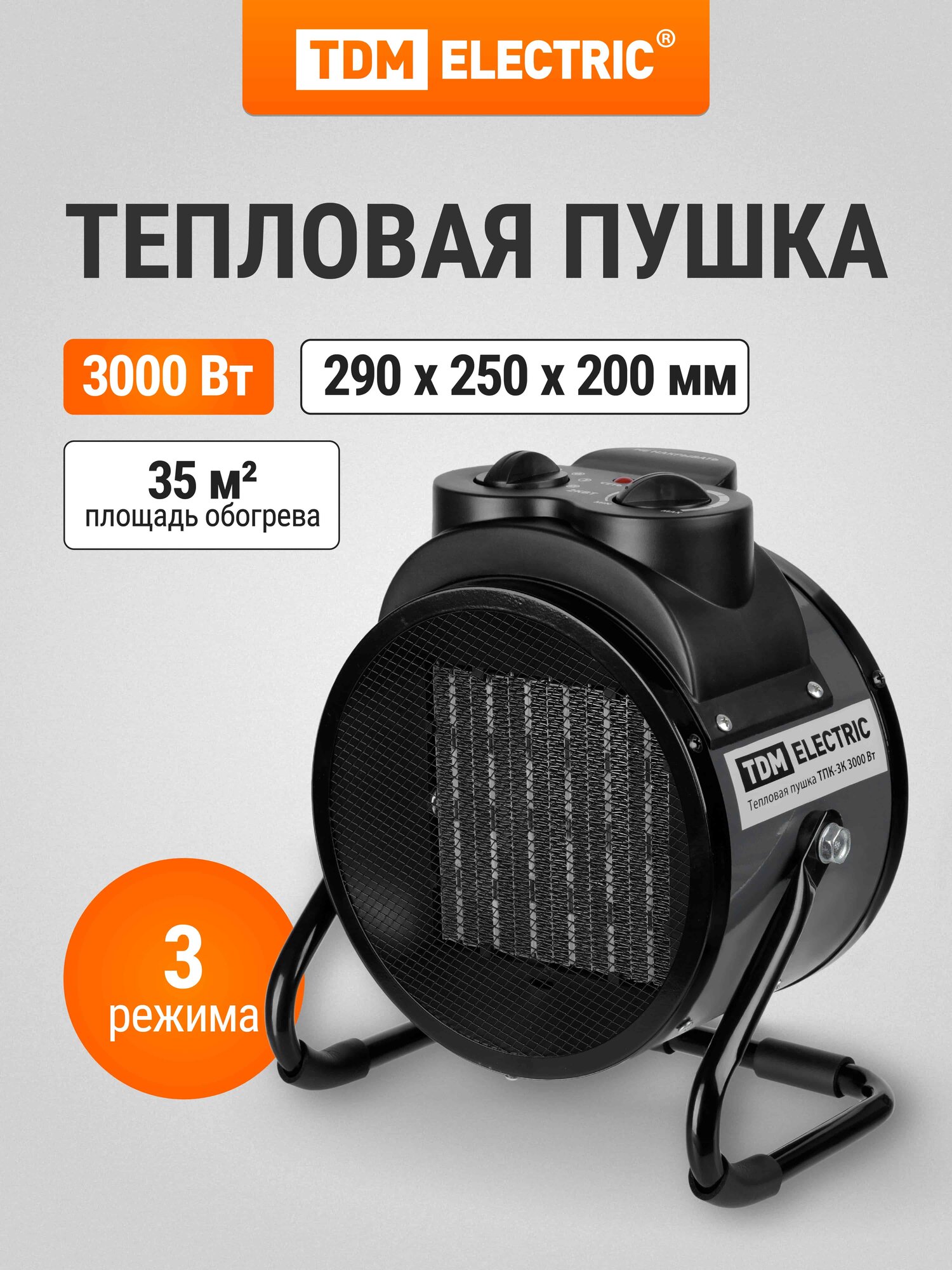 Тепловая пушка ТПК-3К круглый корпус 3 кВт (15/3 кВт) терморег керам. нагр. элемент TDM Electric