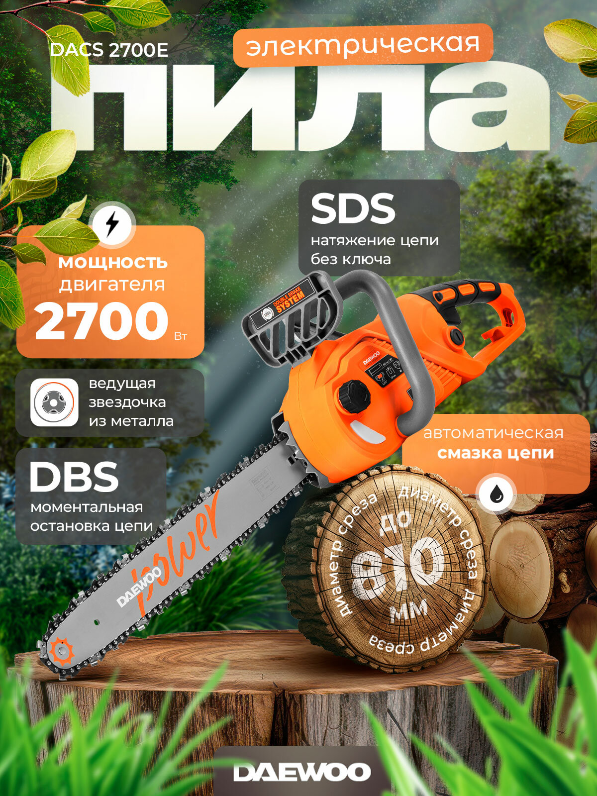 Электрическая пила Daewoo Power Products DACS 2700E (2018) 2700 Вт