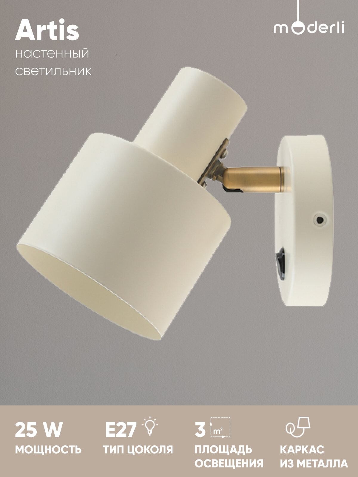 Светильник настенный Moderli V11273-1W Artis металл слоновая кость