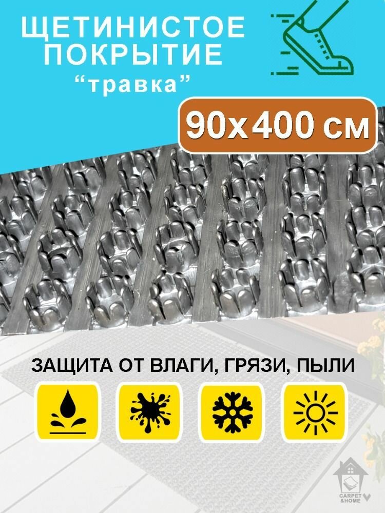 Коврик напольный придверный/ грязезащитное щетинистое покрытие 