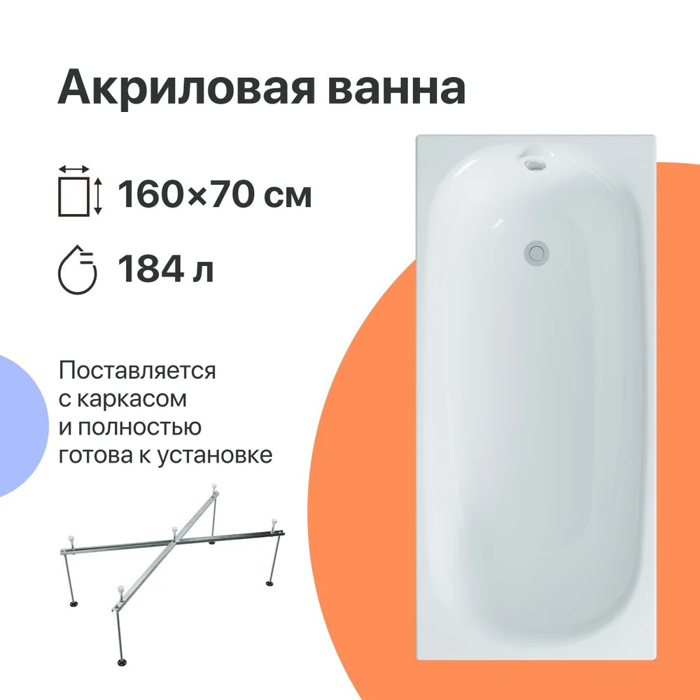 Акриловая ванна DIWO Кострома 160x70 см пристенная белая с каркасом