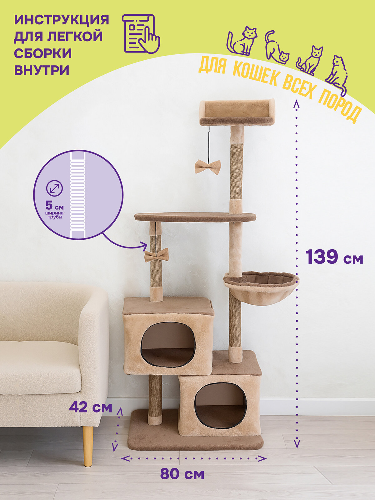 Когтеточка домик 80 х 42 х h139см "PetTails" этьен разборный, 3-х уровн, 2 домика, (мех, джут) бежевый — фото 1