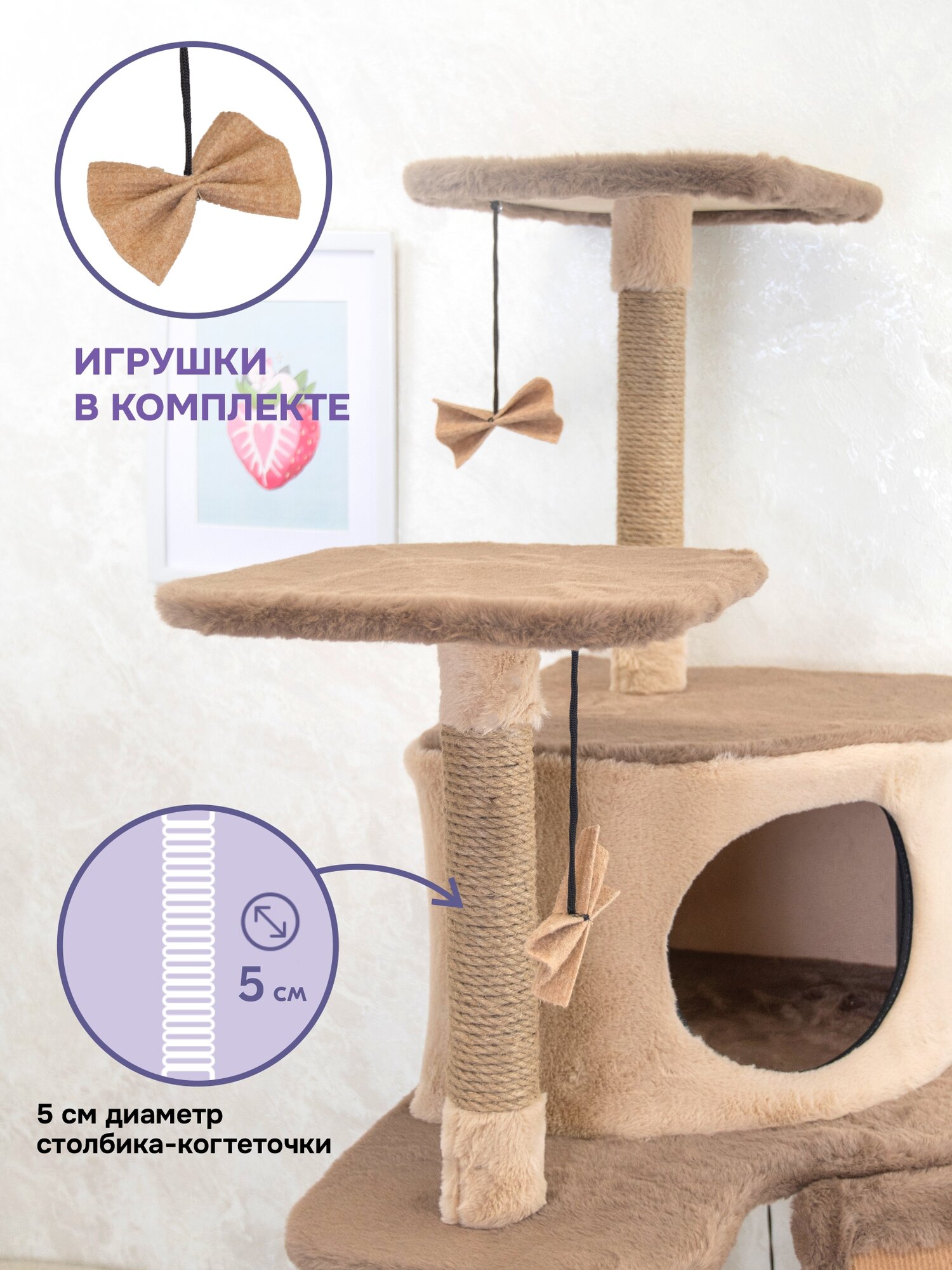 Когтеточка домик 77 х 90 х h163см "PetTails" найджл разборный, 8ми уровн, 2 гамака, (мех, джут), бежевый — фото 1