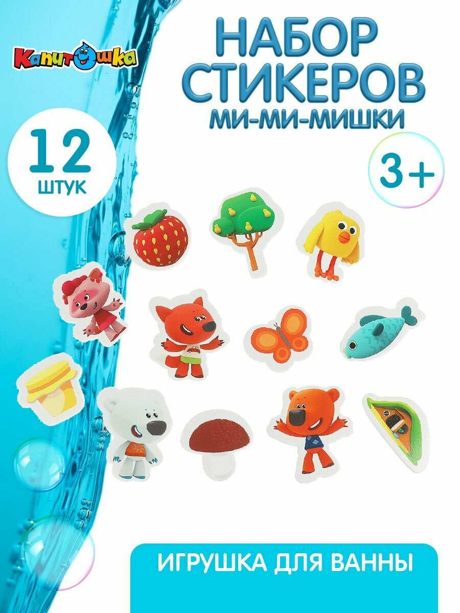 Игрушки для ванной Капитошка стикеры детские Мимимишки