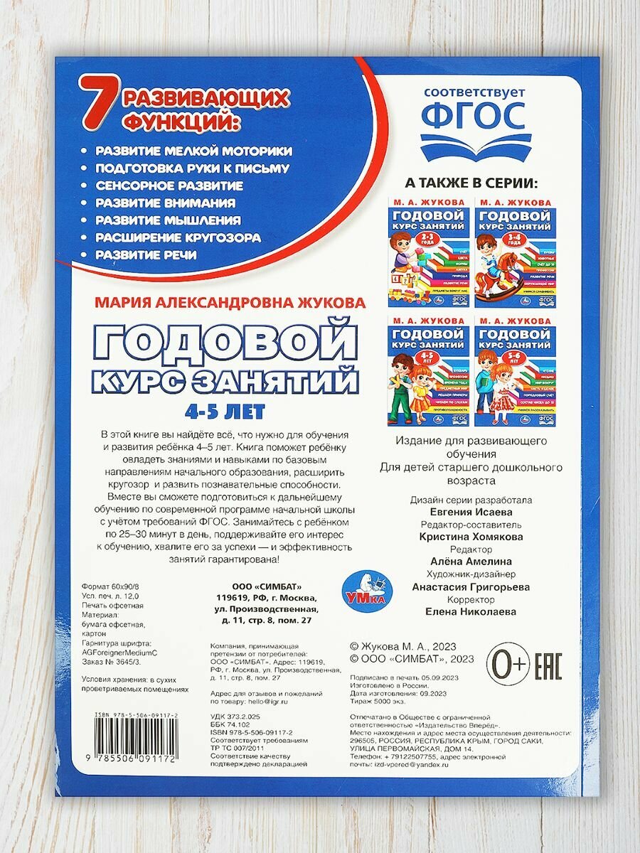 Годовой курс занятий 4-5 лет Умка / развивающие книги для детей — фото 1