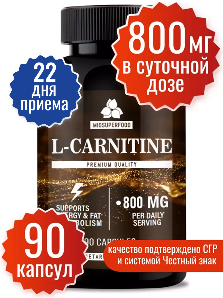 L карнитин для похудения жиросжигатель спортивный 90 капсул MioSuperfood спортивное питание аминокислоты