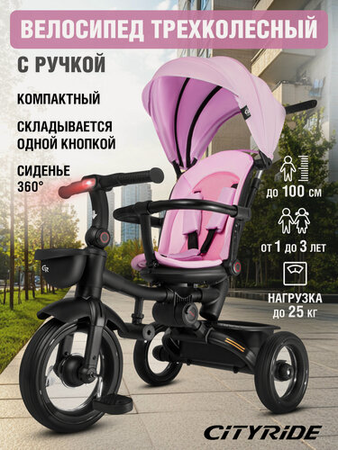Изображение товара Велосипед детский трехколесный складной CITYRIDE, капюшон, выдвижная ручка, колеса EVA 10"/8", CR-B3-13PK