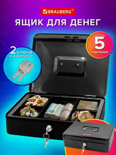 Изображение товара Ящик для денег, ценностей, хранения документов, шкатулка с замком и ключом 90х240х300 мм, черный, Brauberg, 291348