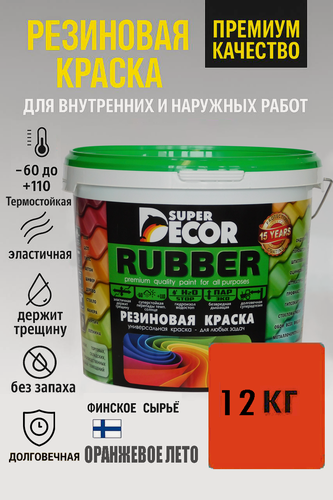 Изображение товара Резиновая краска Super Decor Rubber Оранжевое лето №11 12кг