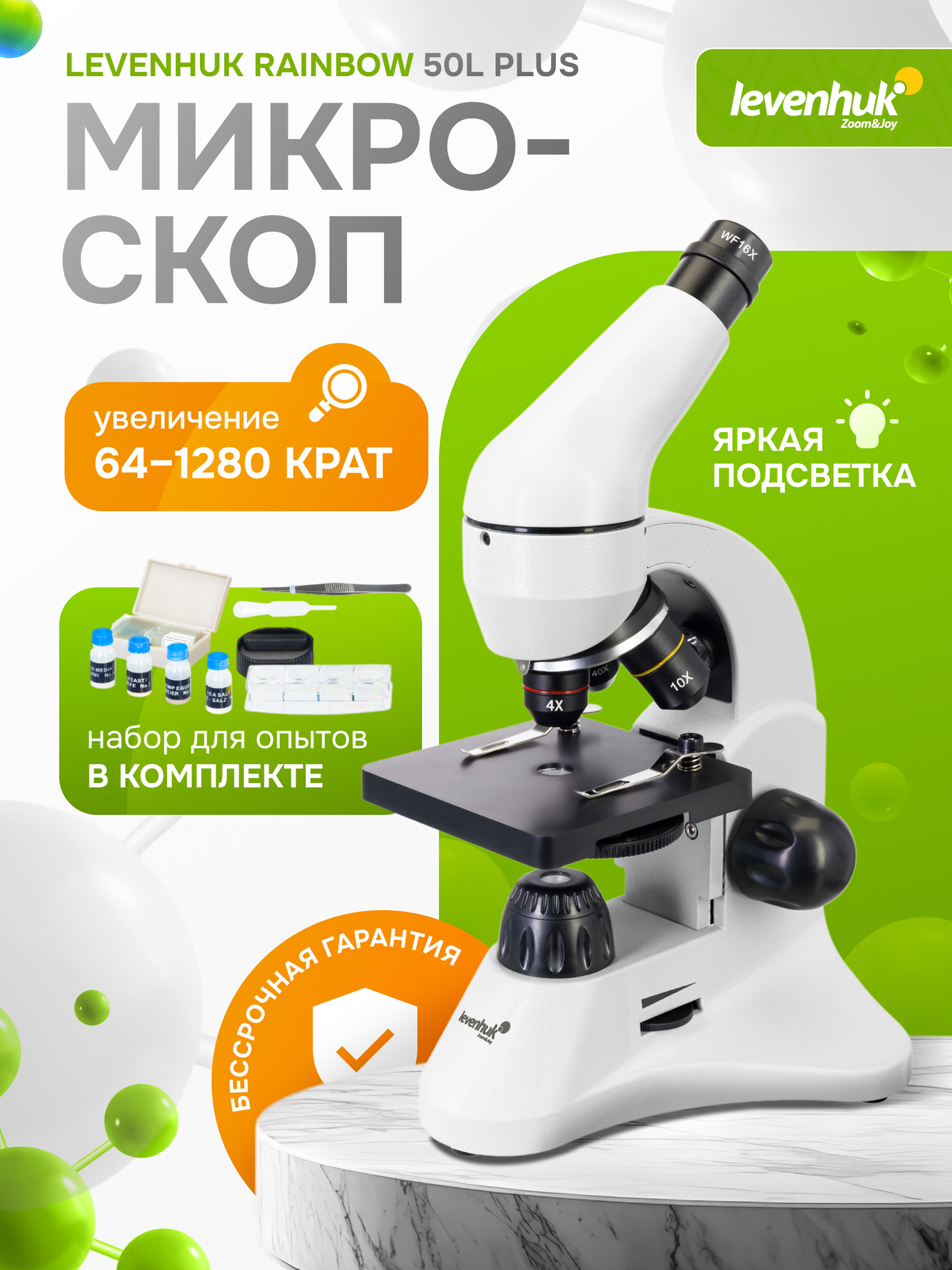 Микроскоп Levenhuk Rainbow 50L PLUS