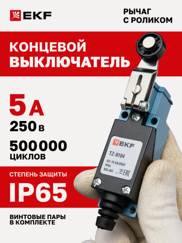 Изображение товара Концевой выключатель 5А 250В EKF PROxima TZ-8104 рычаг с роликом, IP65