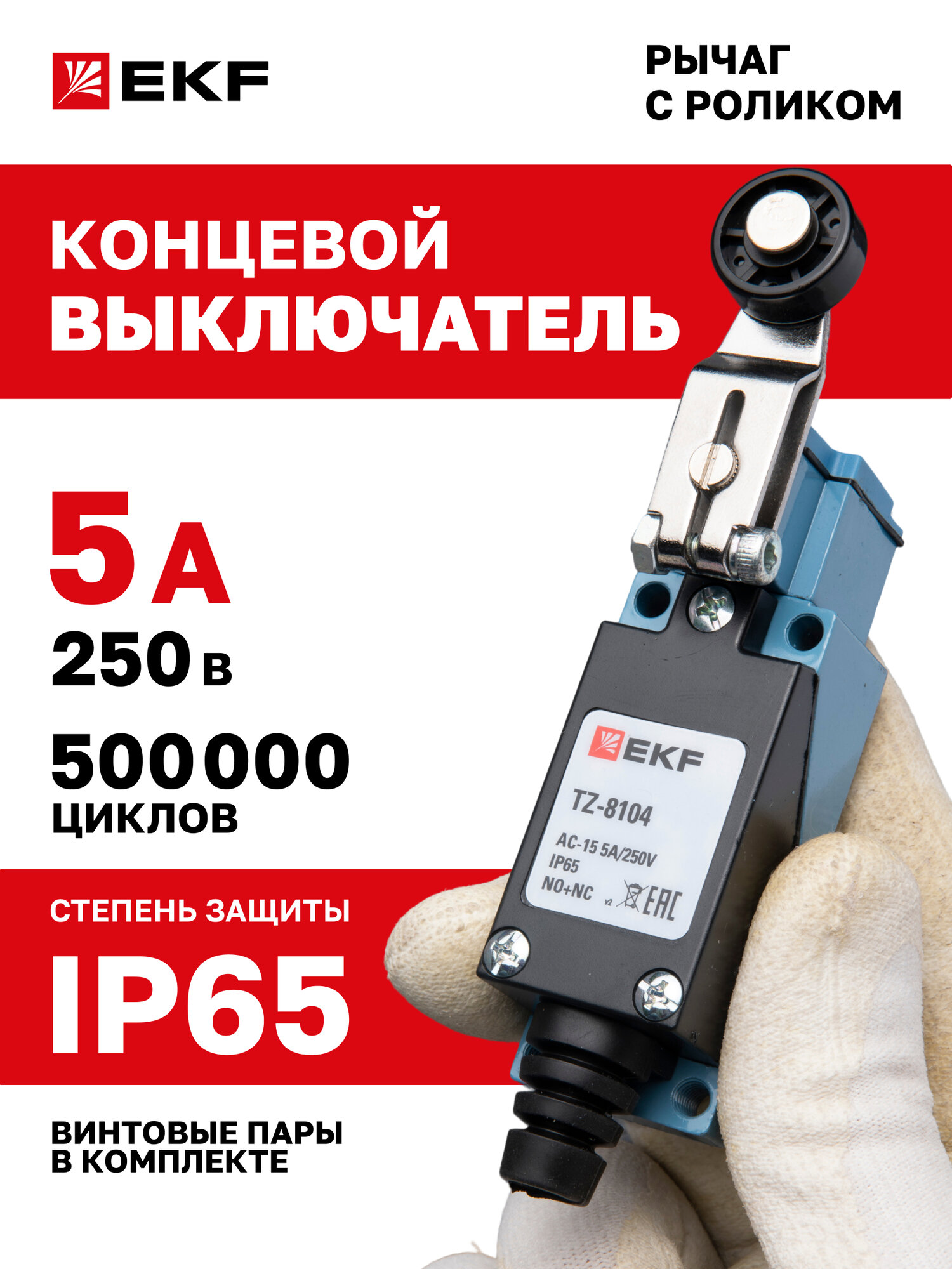 Концевой выключатель 5А 250В EKF PROxima TZ-8104 рычаг с роликом IP65