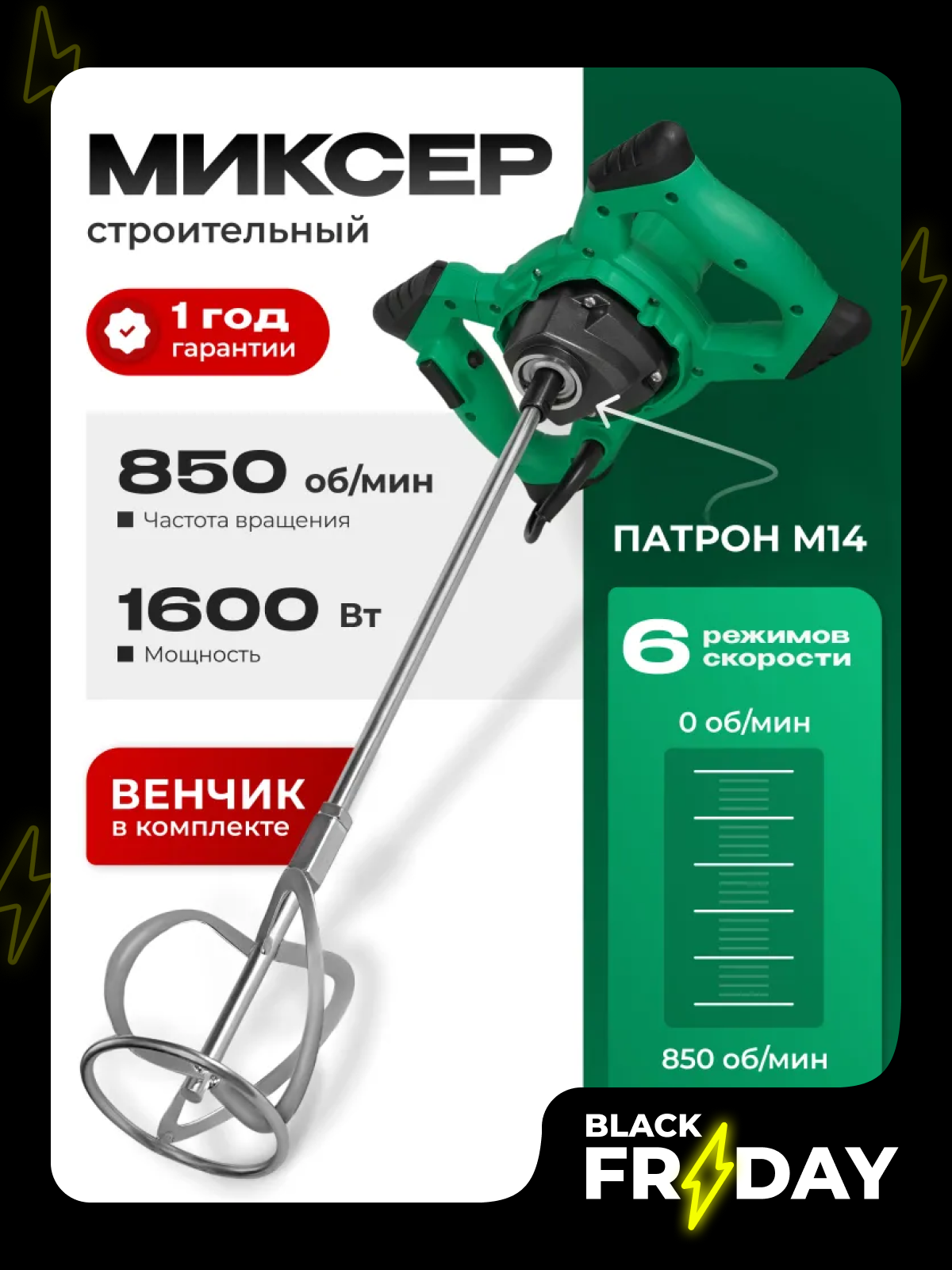 Миксер строительный Electrolite М 1600El ( 1600Вт 1 скорость 1 венчик медная обмотка )