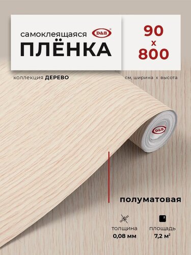 Изображение товара Пленка самоклеющаяся для мебели 90см х 8м D&B / пленка самоклеящаяся для кухни, беленый дуб