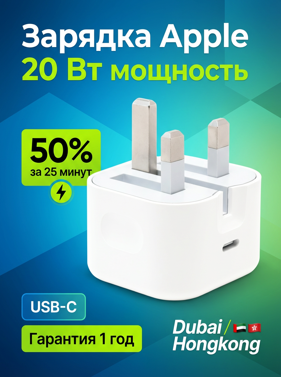 Оригинальный адаптер Apple 20W USB Type-C с тройной европейской вилкой — быстрая зарядка iPhone