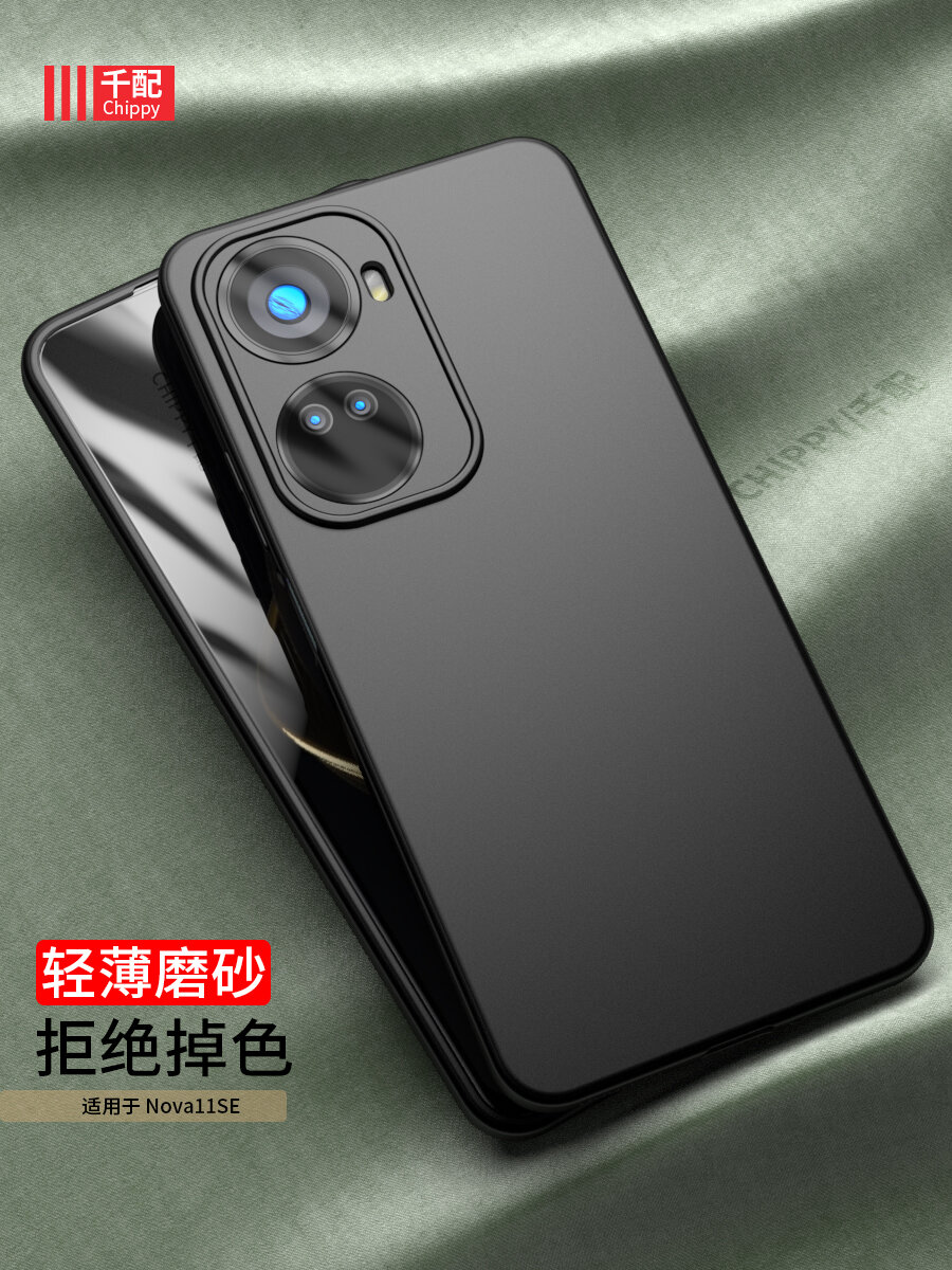 Ультратонкий матовый черный чехол с закаленным стеклом для Huawei Nova 11 SE