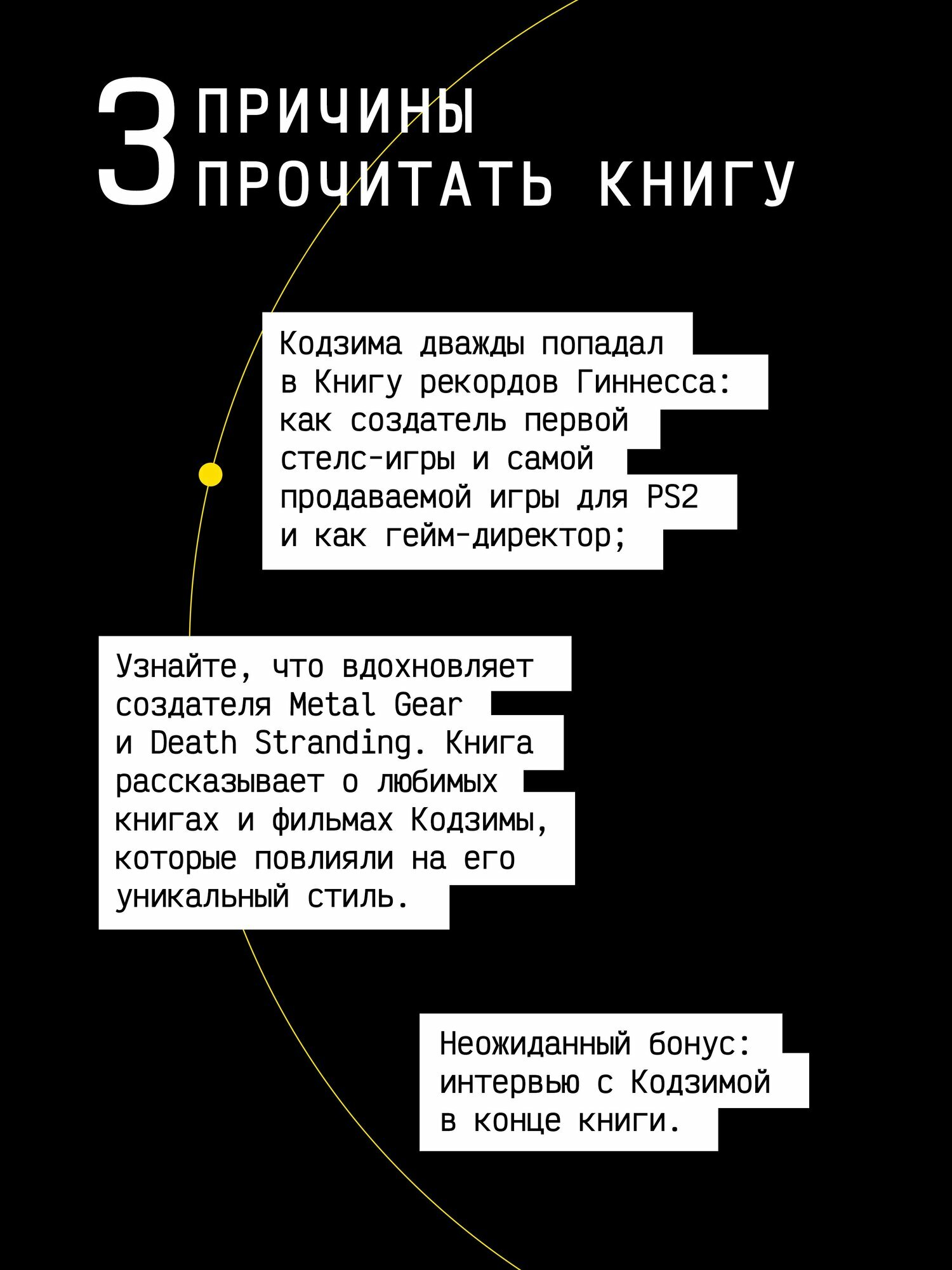 Хидео Кодзима. Гены Гения / книга от создателя Metal Gear Solid и Death Stranding — фото 1