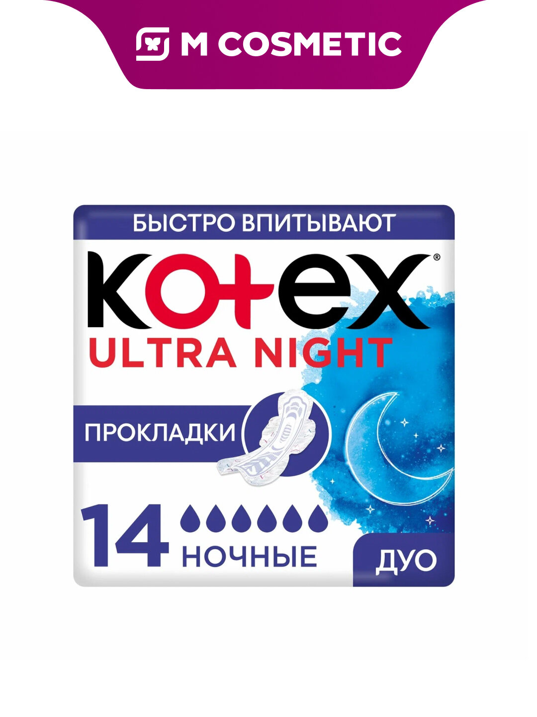 Прокладки Kotex "Ultra Night", ночные, впитываемость 6 капель, 14 штук