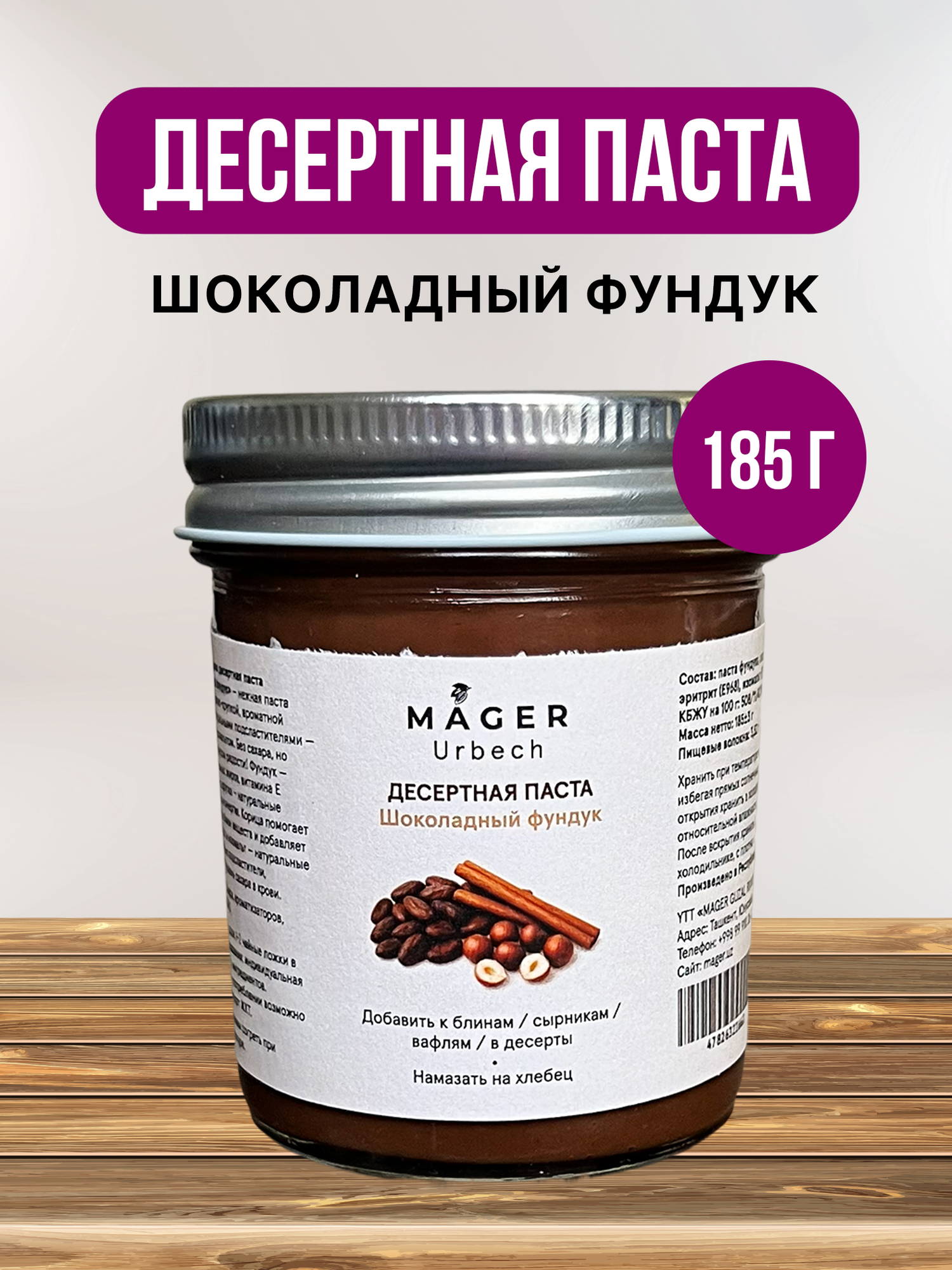 Десертная паста "Шоколадный фундук", без сахара, стеклянная банка, 185г