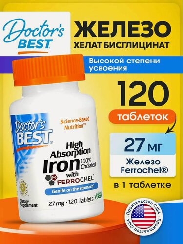 Изображение товара Doctor's Best High Absorption Iron with Ferrochel, 27 мг, для иммунитета, взрослым, 120 таблеток