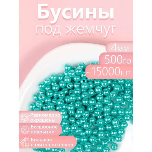 фото Бусины magic 4 hobby круглые перламутр 4мм цв.099 яр. бирюзовый уп.500г (≈15000шт) magic4hobby