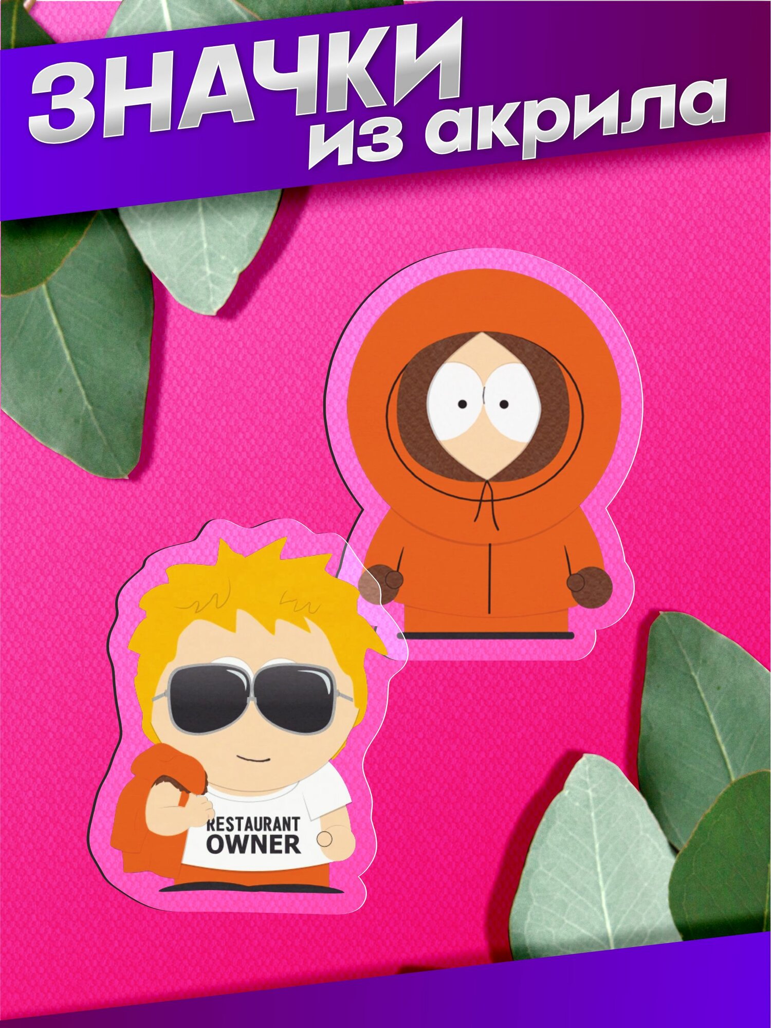 Значок Sticker Joy