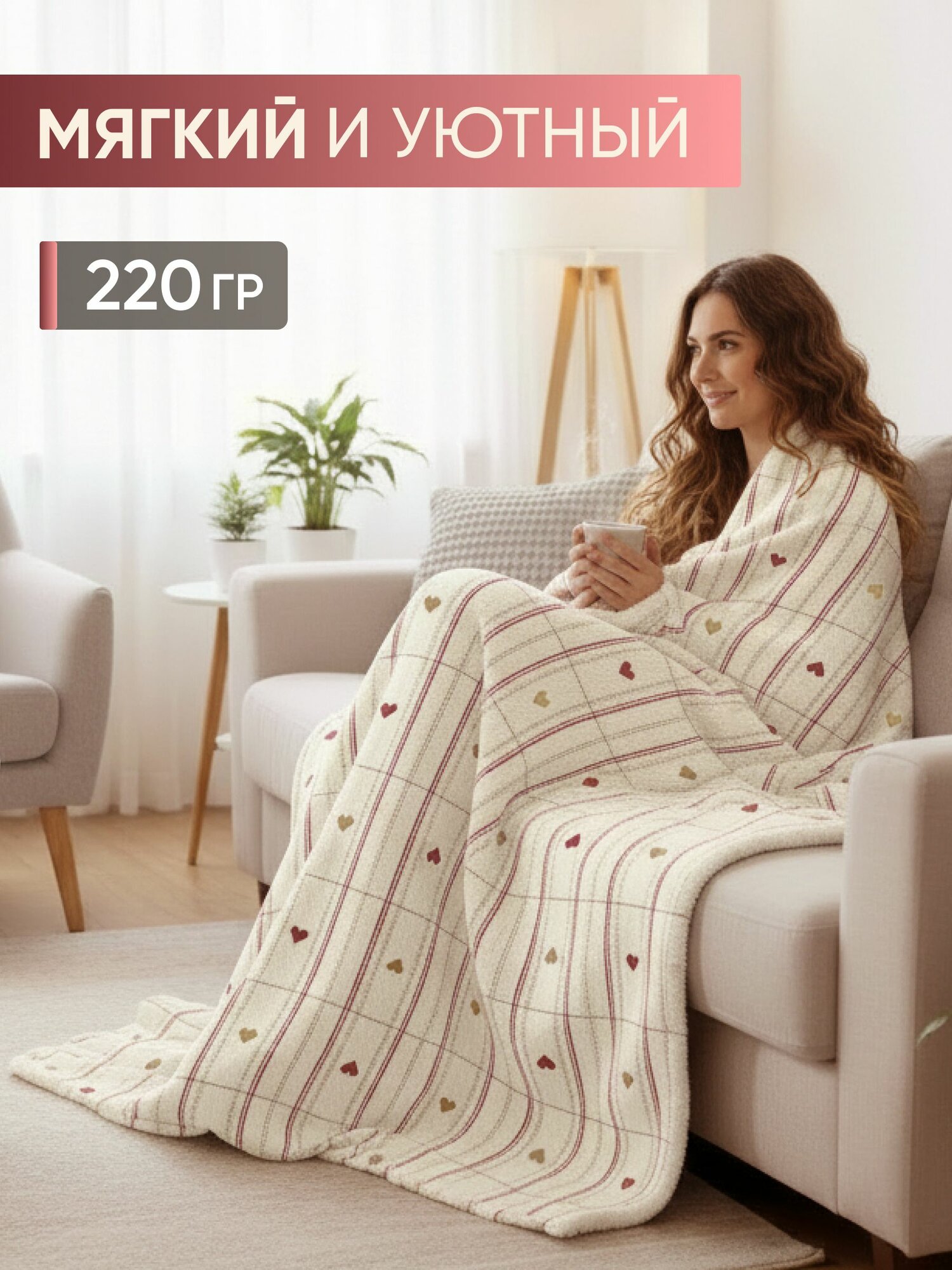 Плед детский "Валентинка" бежевый 150х200см, велсофт 220г/м2 от GALTEX — фото 1