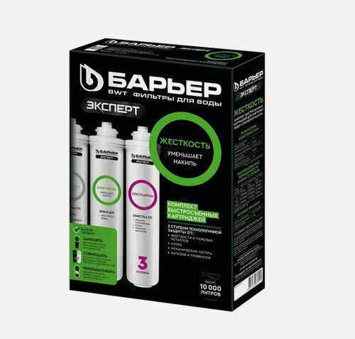 Изображение товара Комплект фильтроэлементов Барьер эксперт "Жесткость", для очистки воды