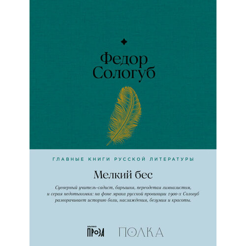 Федор Сологуб 