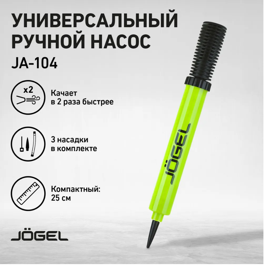 Насос двойного действия Jögel Ja-104 Nd, 25 см, гибкий шланг, игла, насадка для фитбола