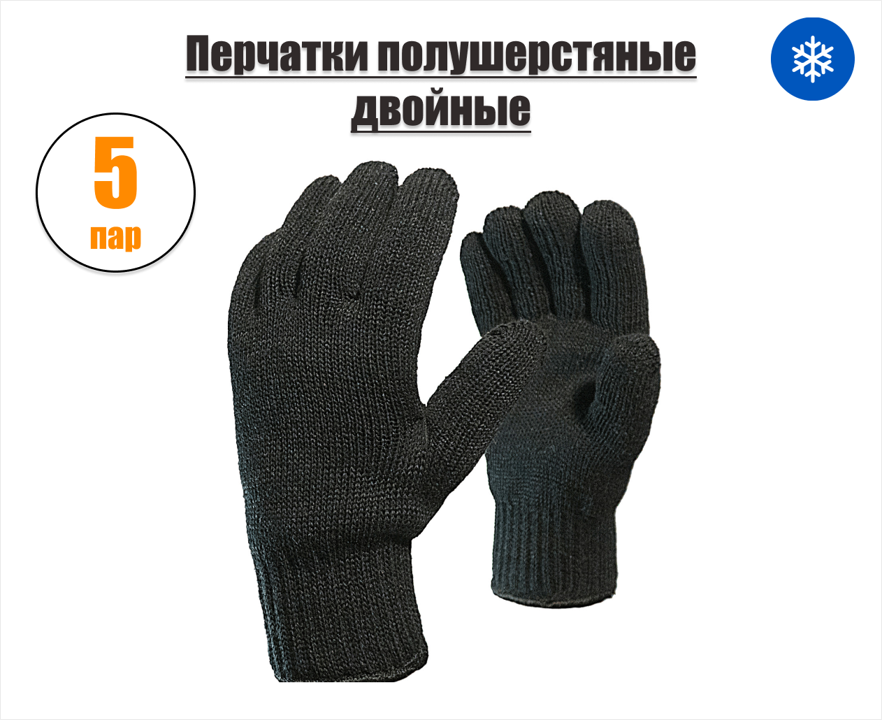 фото Перчатки п/шерстяные двойные