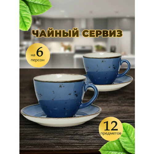 Чайный сервиз на 6 персон 12 предметов