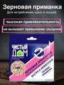 Зерновая приманка для истребления крыс и мышей