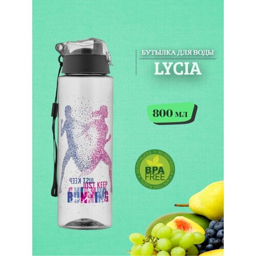 Бутылка для воды Lycia 800 МЛ.