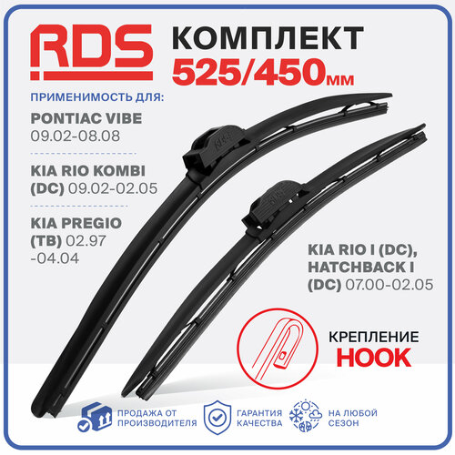 525 450 мм Комплект бескаркасных щеток стеклоочистителя RD5 Kia Pregio , Kia Rio 1, Kia Rio Hatchback 1 , Kia Rio Kombi, Pontiac Vibe