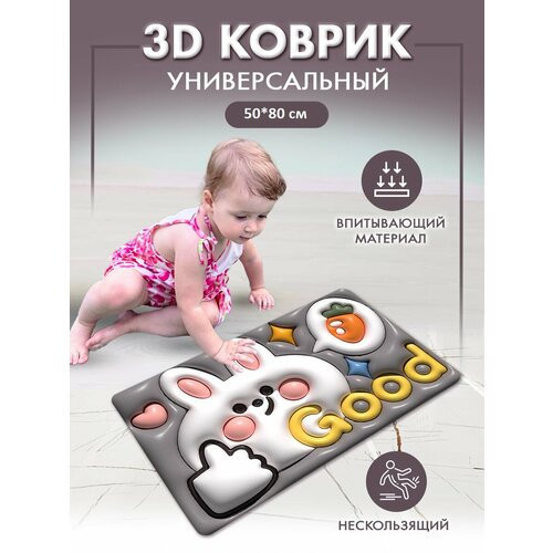 Коврик для ванной 3D быстросохнущий диатомитовый 80*50 Зайка гуд