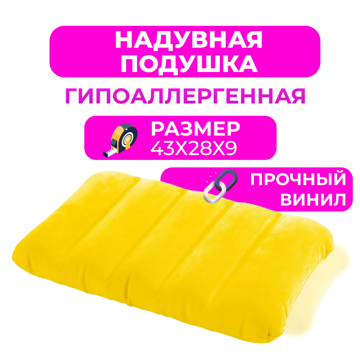 Надувная подушка для детей Intex (Интекс) желтая (68676)
