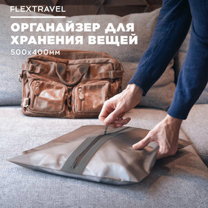 Органайзер FlexTravel для хранения вещей, чехол для одежды, пакеты на молнии для путешествий и поездок, размер 40Х50 см