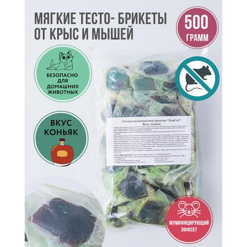 ТОМ КОТ TomCat тесто-брикет, средство от грызунов (мышей, крыс) 500гр, вкус Коньяк