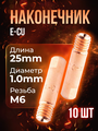 Наконечник (E-Cu) М6*25*1,0 (10 шт) PHOENIX