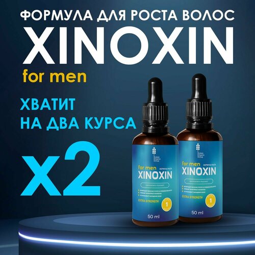 набор быстрый старт xinoxin XINOXIN активатор роста волос мужской