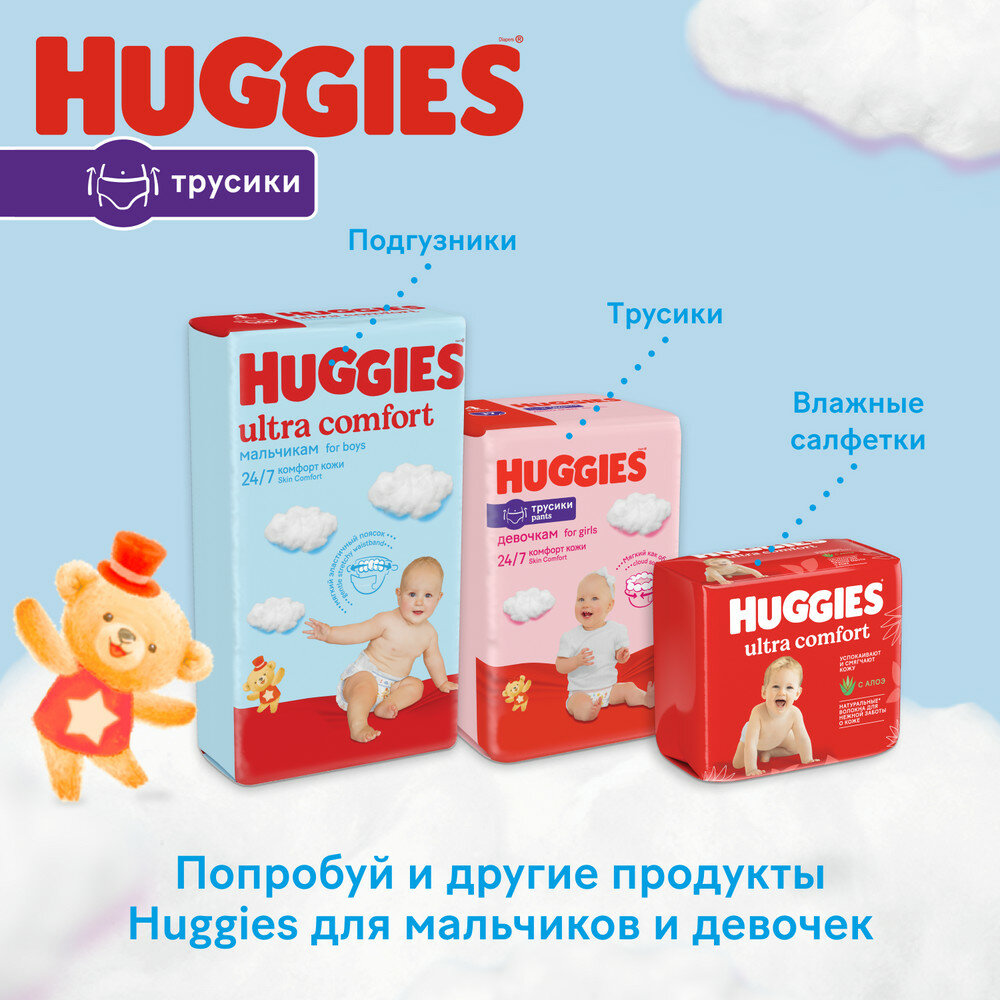 Подгузники трусики Huggies для мальчиков 6-11кг 3 размер 116шт КИМБЕРЛИ КЛАРК - фото №16